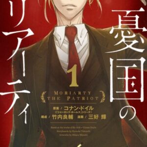 Moriarty the Patriot - Complete Manga Collection (Vol. 1-19)