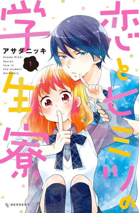 The Dorm of Love and Secrets - Complete Manga Collection (Vol. 1-5)