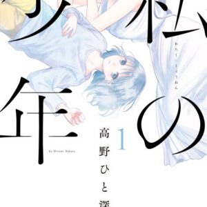 My Boy - Complete Manga Collection (Vol. 1-10)