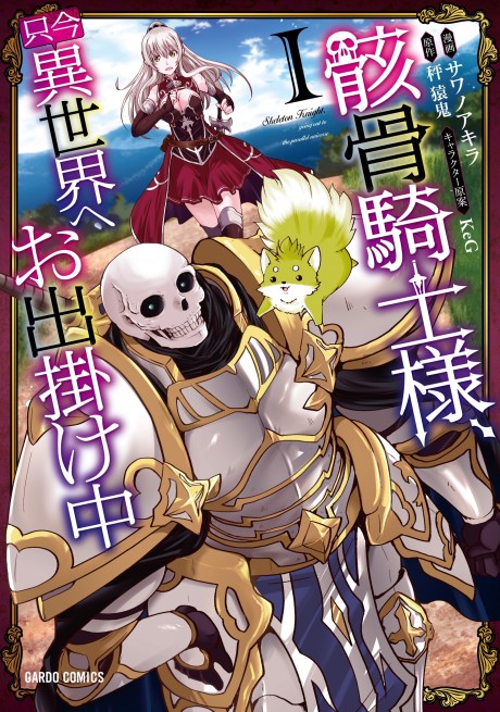 Skeleton Knight in Another World - Complete Manga Collection (Vol. 1-13)