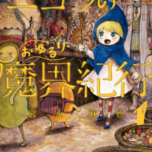 Nicola Traveling Around the Demons’ World - Complete Manga Collection (Vol. 1-5)