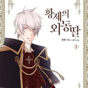 Daughter of the Emperor - Complete Manga Collection (Vol. 1-11)