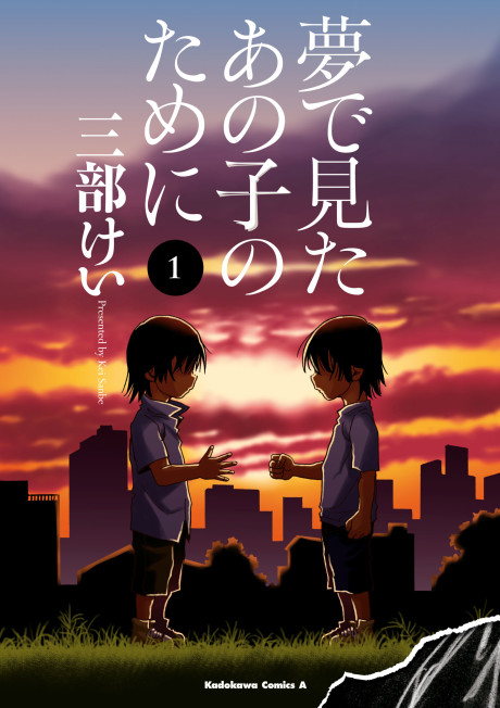 For the Kid I Saw in My Dreams - Complete Manga Collection (Vol. 1-12)
