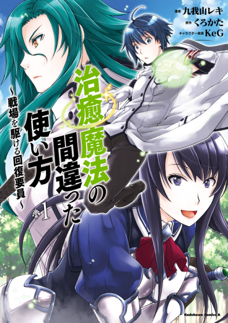 The Wrong Way to Use Healing Magic - Complete Manga Collection (Vol. 1-9)