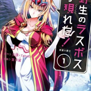 A Wild Last Boss Appeared - Complete Manga Collection (Vol. 1-6)
