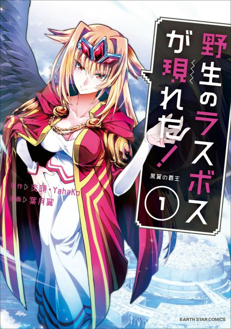 A Wild Last Boss Appeared - Complete Manga Collection (Vol. 1-6)