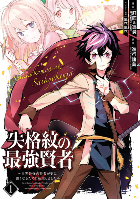 The Strongest Sage with the Weakest Crest - Complete Manga Collection (Vol. 1-23)