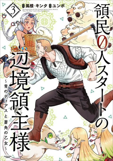 The Frontier Lord Begins with Zero Subjects: Tales of Blue Dias and the Onikin Alna, Vol. 3