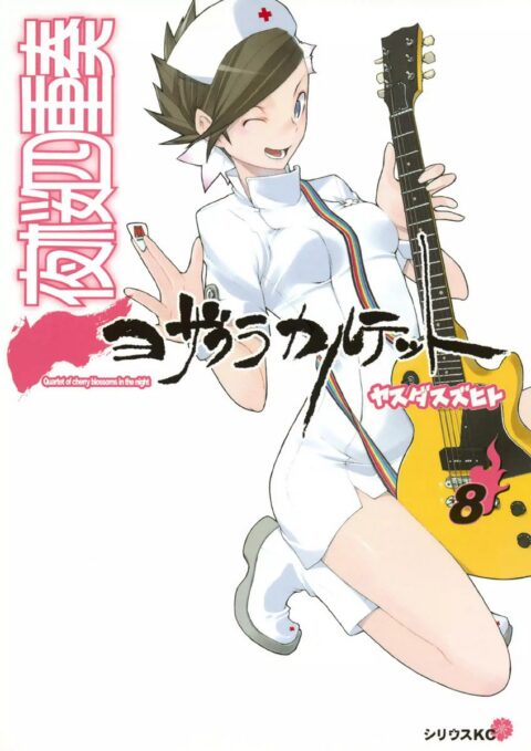 Yozakura Quartet, Vol. 8