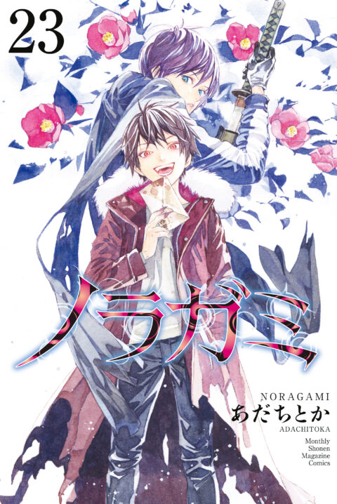 Noragami – Stray God, Vol. 23