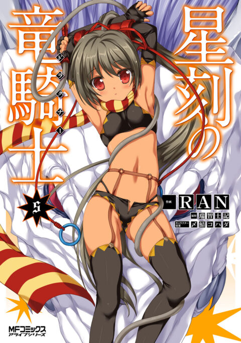 Dragonar Academy, Vol. 5