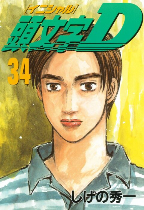 Initial D, Vol. 34