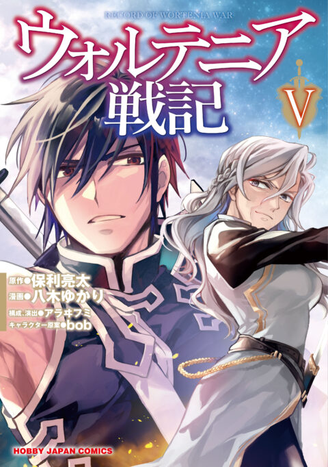 Record of Wortenia War, Vol. 5