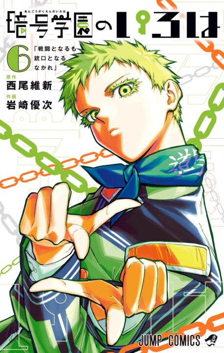 Cipher Academy, Vol. 6