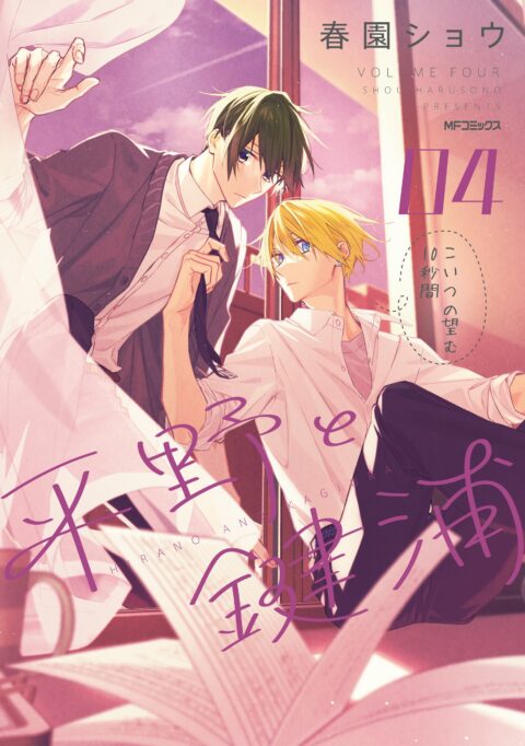 Hirano and Kagiura, Vol. 4