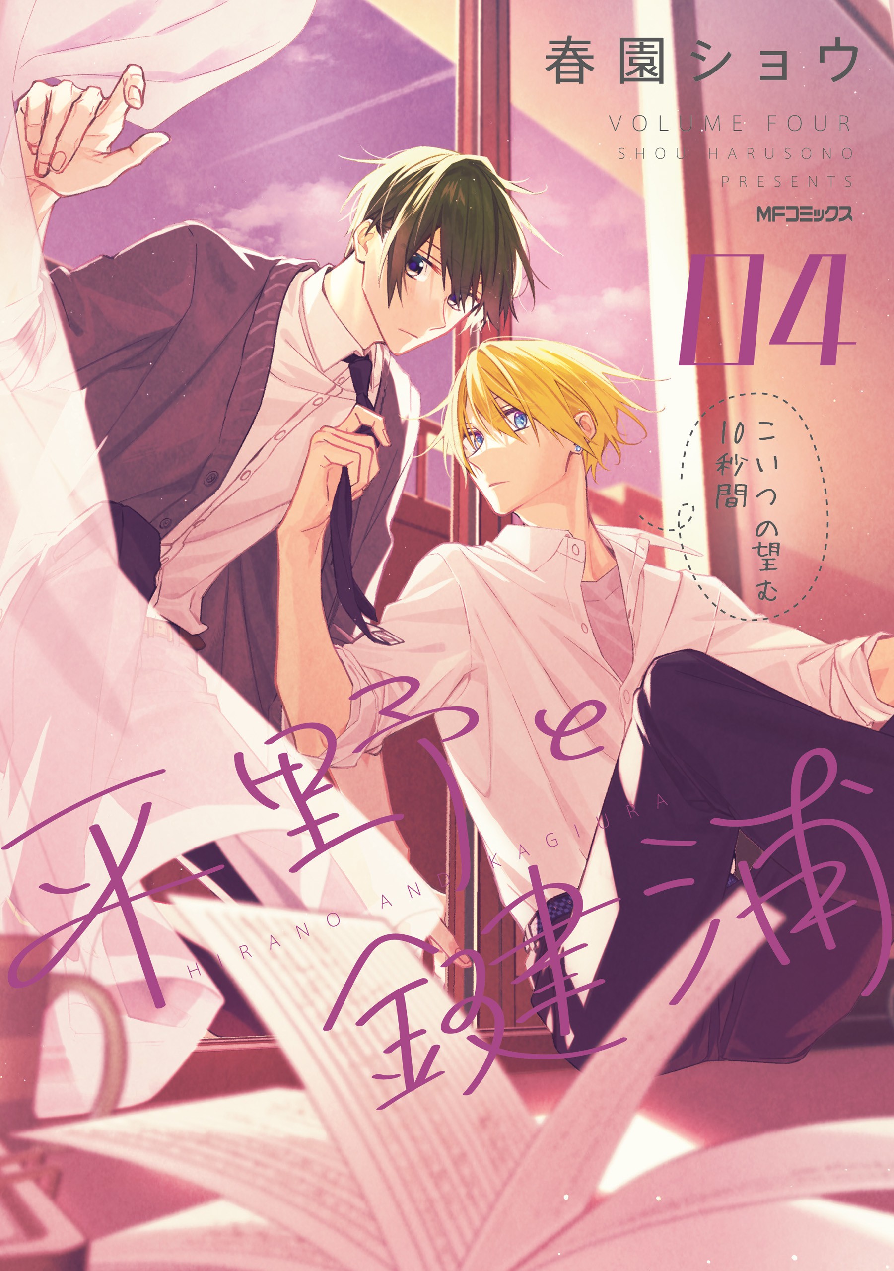 Hirano and Kagiura, Vol. 4