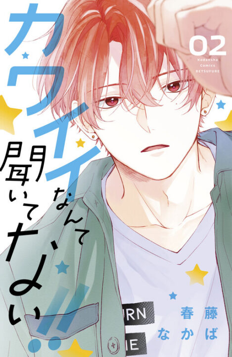 You’re My Cutie, Vol. 2