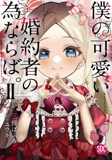For My Adorable Fiance’s Sake, Vol. 2