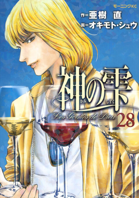 Drops of God, Vol. 28