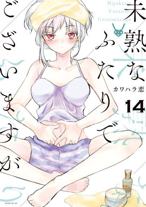 We’re New at This, Vol. 14