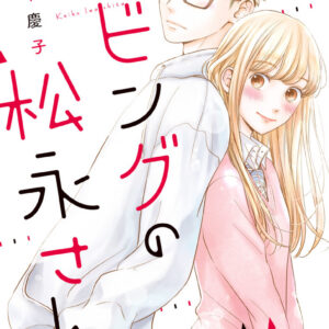 Living-Room Matsunaga-san, Vol. 5