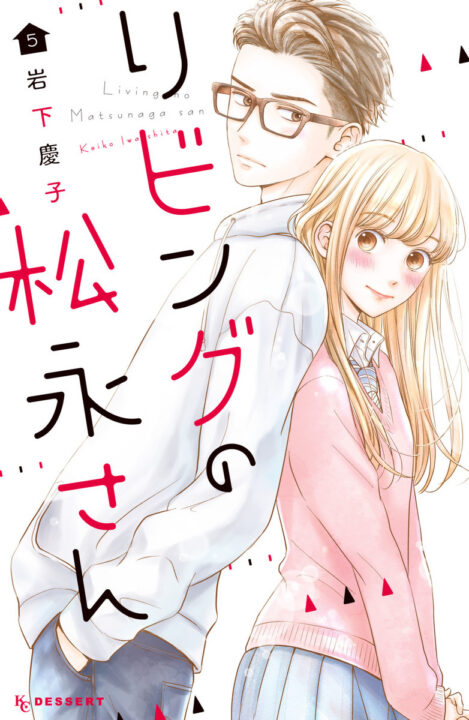 Living-Room Matsunaga-san, Vol. 5