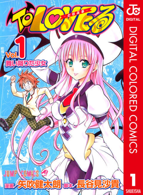 To Love-Ru, Vol. 1