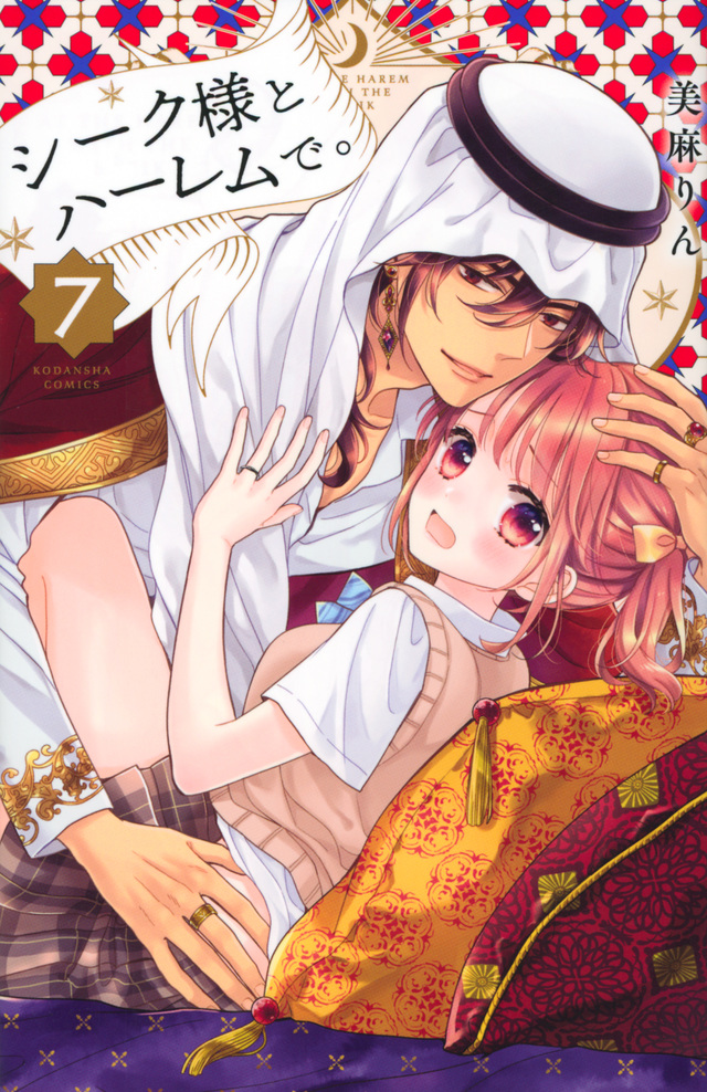 With the Sheikh in His Harem, Vol. 7