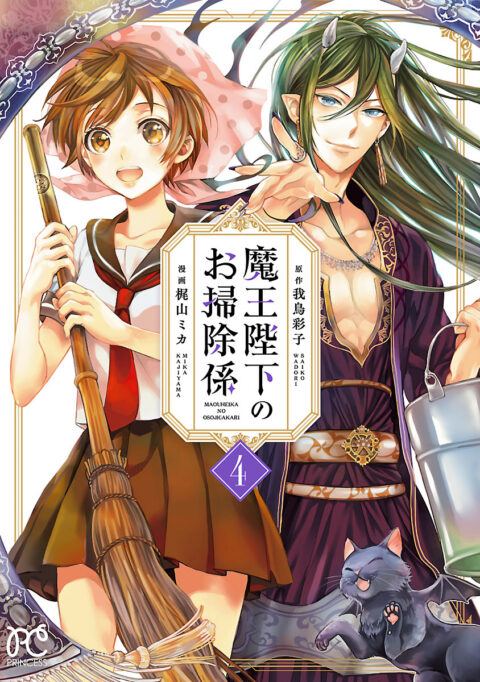 His Majesty the Demon King’s Housekeeper, Vol. 4