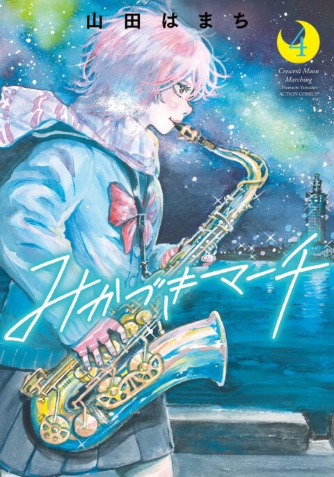 Crescent Moon Marching, Vol. 4