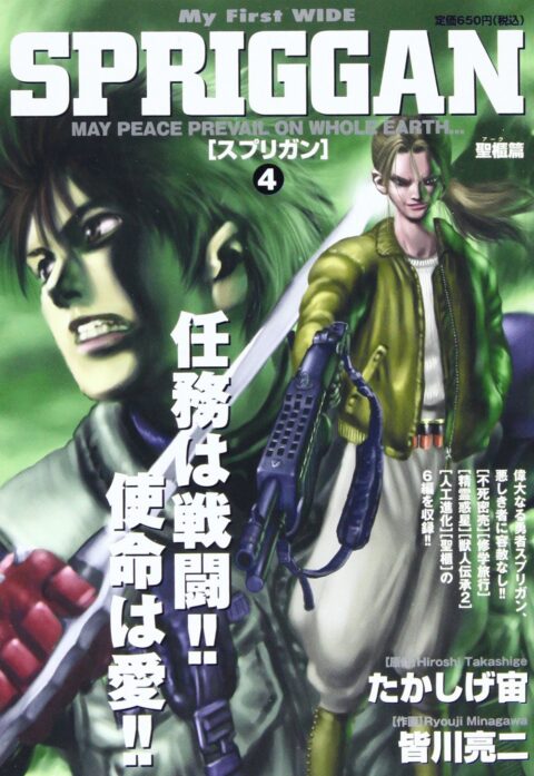 SPRIGGAN – Deluxe Edition, Vol. 4