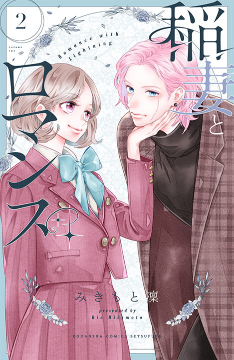 Lightning and Romance, Vol. 2