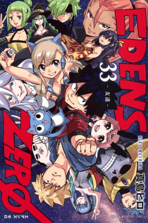 Edens Zero, Vol. 33