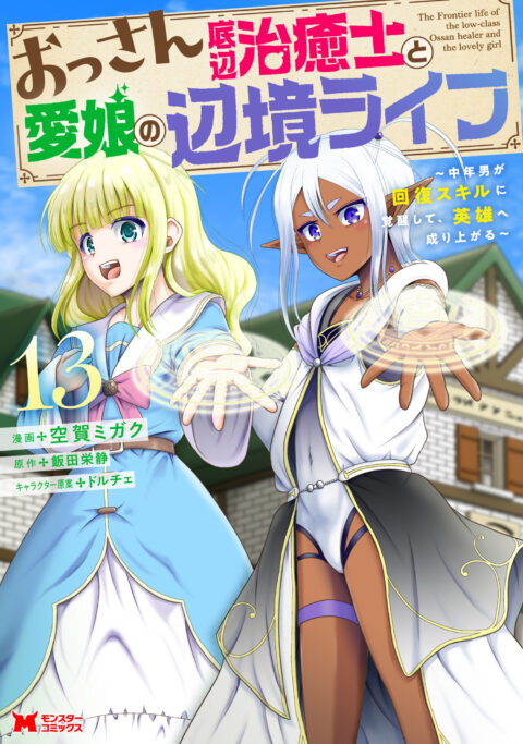 Hero Without a Class, Vol. 13