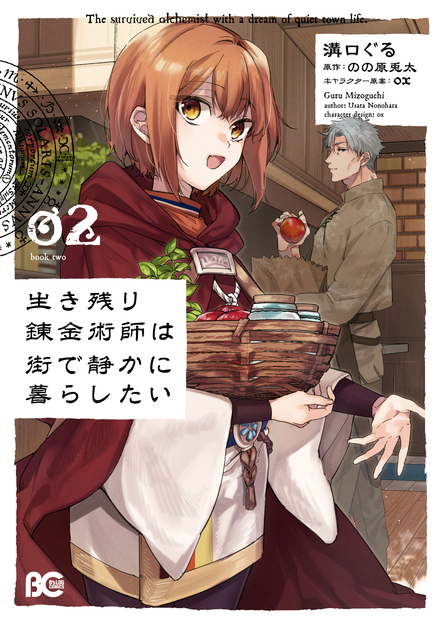 The Alchemist Who Survived Now Dreams of a Quiet City Life – Ring, Ring Magic Potion, Vol. 2