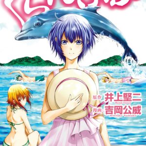 Grand Blue Dreaming, Vol. 13