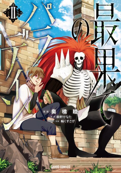 The Faraway Paladin, Vol. 2