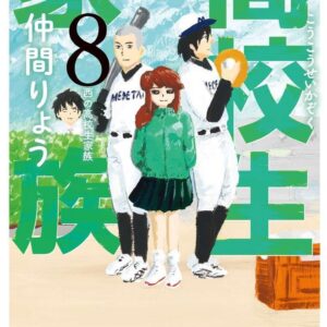 High School Family – Kokosei Kazoku, Vol. 8