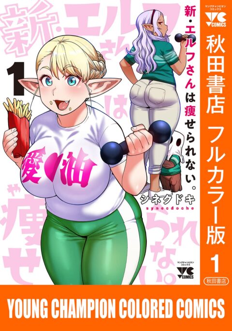 Plus-Sized Elf, Vol. 1