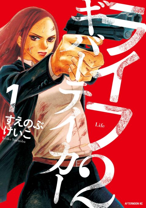 Life 2: Giver/Taker, Vol. 1
