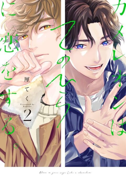 Love in the Palm of His Hand, Vol. 2