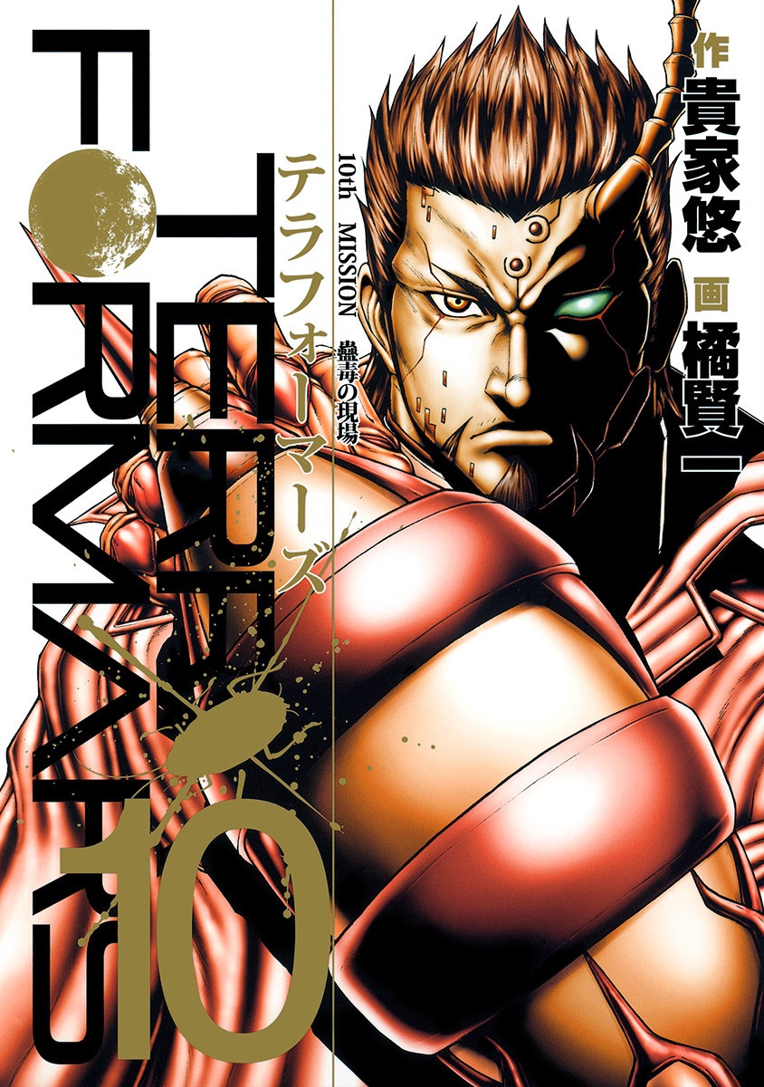 Terra Formars, Vol. 10