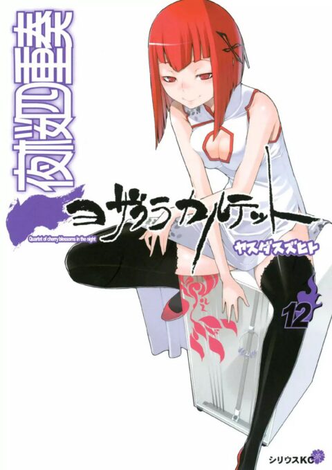 Yozakura Quartet, Vol. 12
