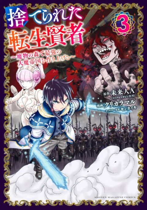 The Abandoned Reincarnation Sage, Vol. 3