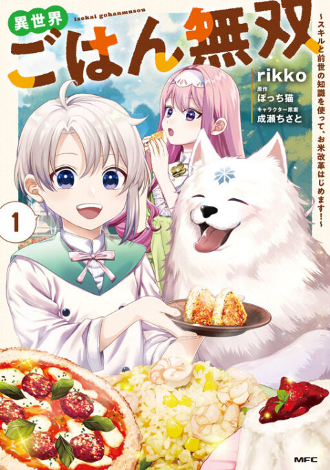 My Isekai Life - Complete Manga Collection (Vol. 1-18)