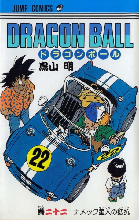 Dragon Ball Z, Vol. 22