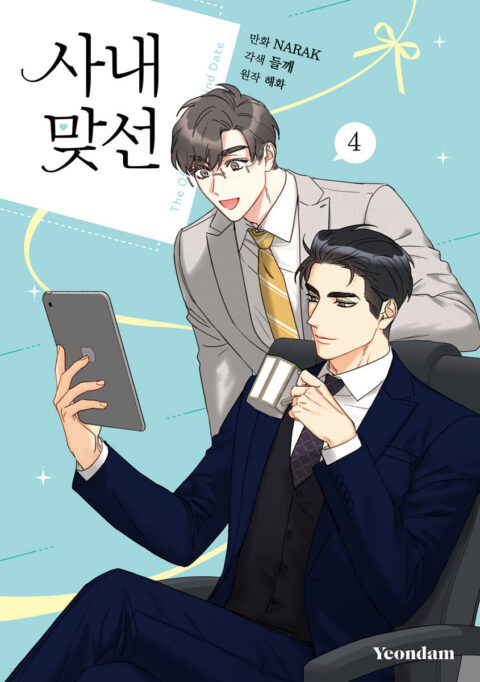 A Business Proposal, Vol. 4