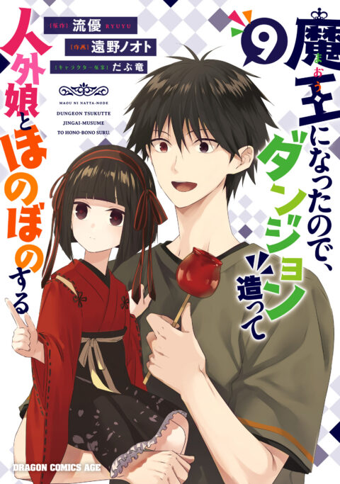 Now I’m a Demon Lord! Happily Ever After with Monster Girls in My Dungeon, Vol. 9