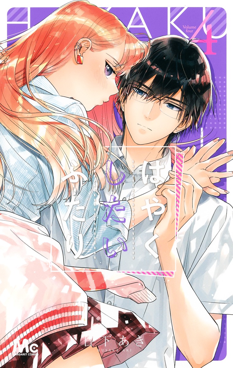 Let’s Do It Already!, Vol. 4