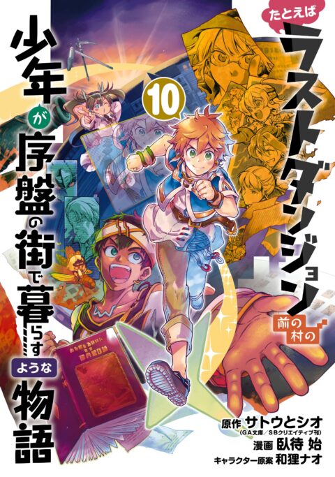 Suppose a Kid from the Last Dungeon Boonies Moved to a Starter Town, Vol. 10